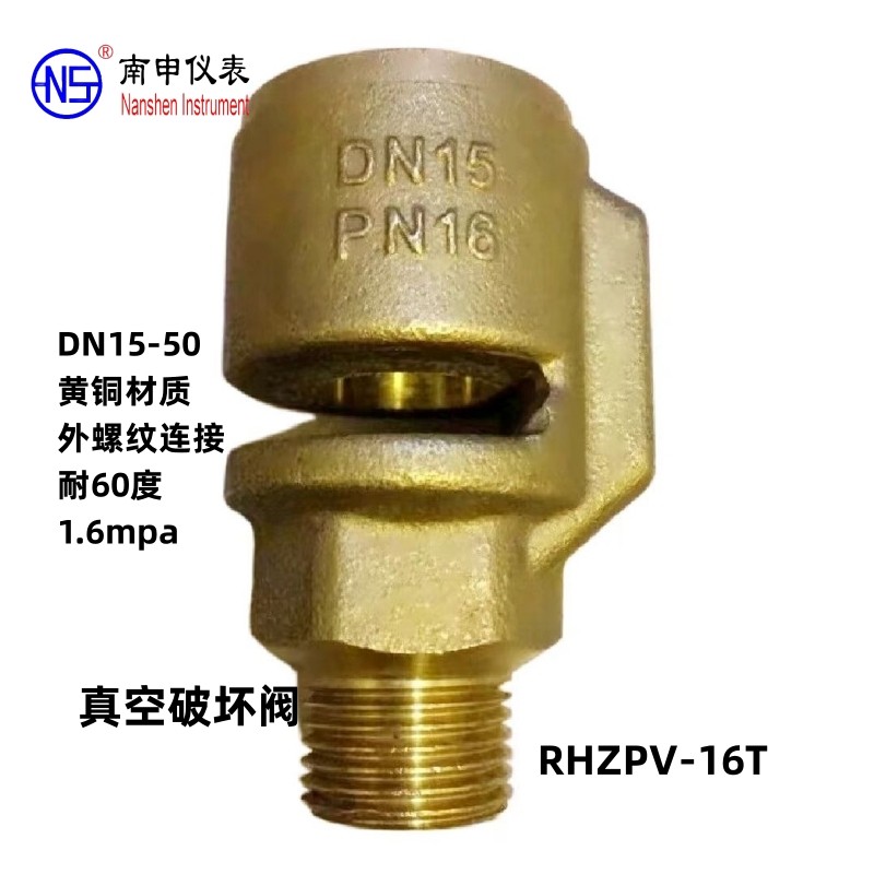 南申真空破坏阀 真空破除阀 真空破坏器 破真空器 破真空阀VB-1