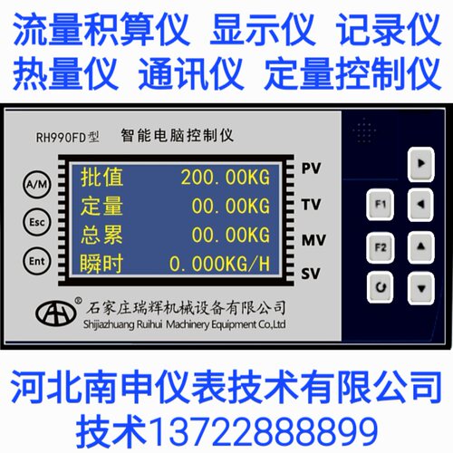 流量积算仪990A FD显示仪记录仪通讯仪定量控制仪热量仪 热量表
