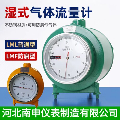 LMF-2/1防腐实验用流量计湿式气体流量计LML-1防腐型5升LML-2气体