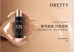 OBETTY欧巴蒂星光璀璨精华粉底液 自然裸妆男女通用 遮瑕保湿