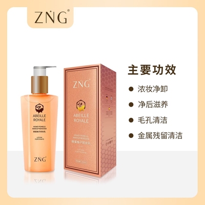 ZNG蜂蜜柚子卸妆乳 蜂蜜水精华液 ZNG蜂蜜水