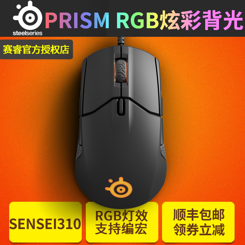 ˳·áËÍÀñÈüî£ Sensei 310 ¹âѧÓÐÏßÓÎÏ·RGBÊó±ê ¾øµØÇóÉú³Ô¼¦Êó±ê
