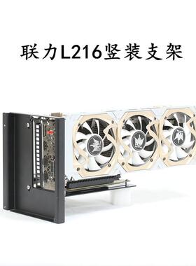 联力L216显卡竖装支架底部装风扇前面板双16cm转280/360标准挡板