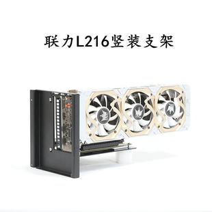 联力L216显卡竖装支架底部装风扇前面板双16cm转280/360标准挡板