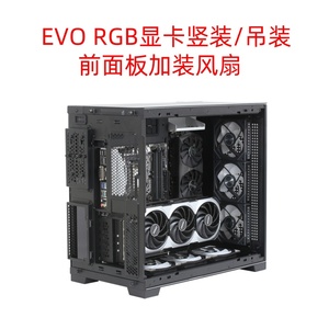联力包豪斯EVO RGB显卡竖装吊装前面金属板加装风扇平面电源支架