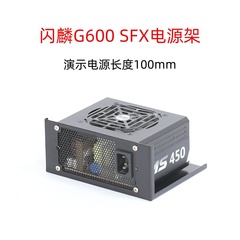 闪麟S400V2电源架G600顶部装冷排长显卡SFX小电源支架