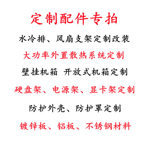 电脑配件定做风冷显卡硬盘支架