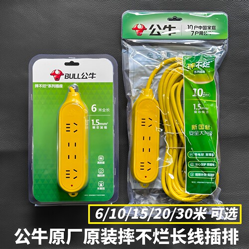 公牛长线摔不烂插排原装正品