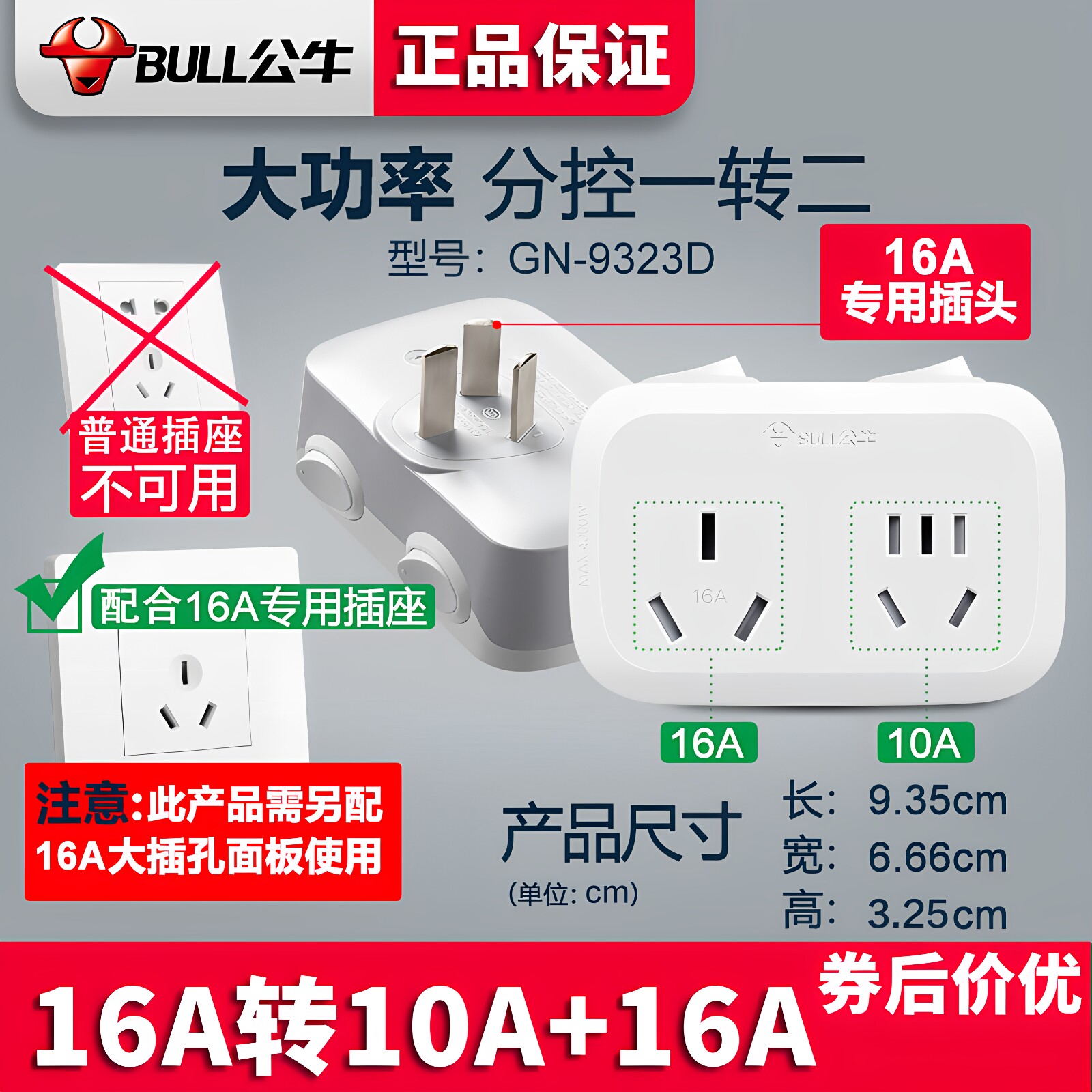 公牛16安空调插座转换器16a转10a大功率一转二专用热水器三孔插头