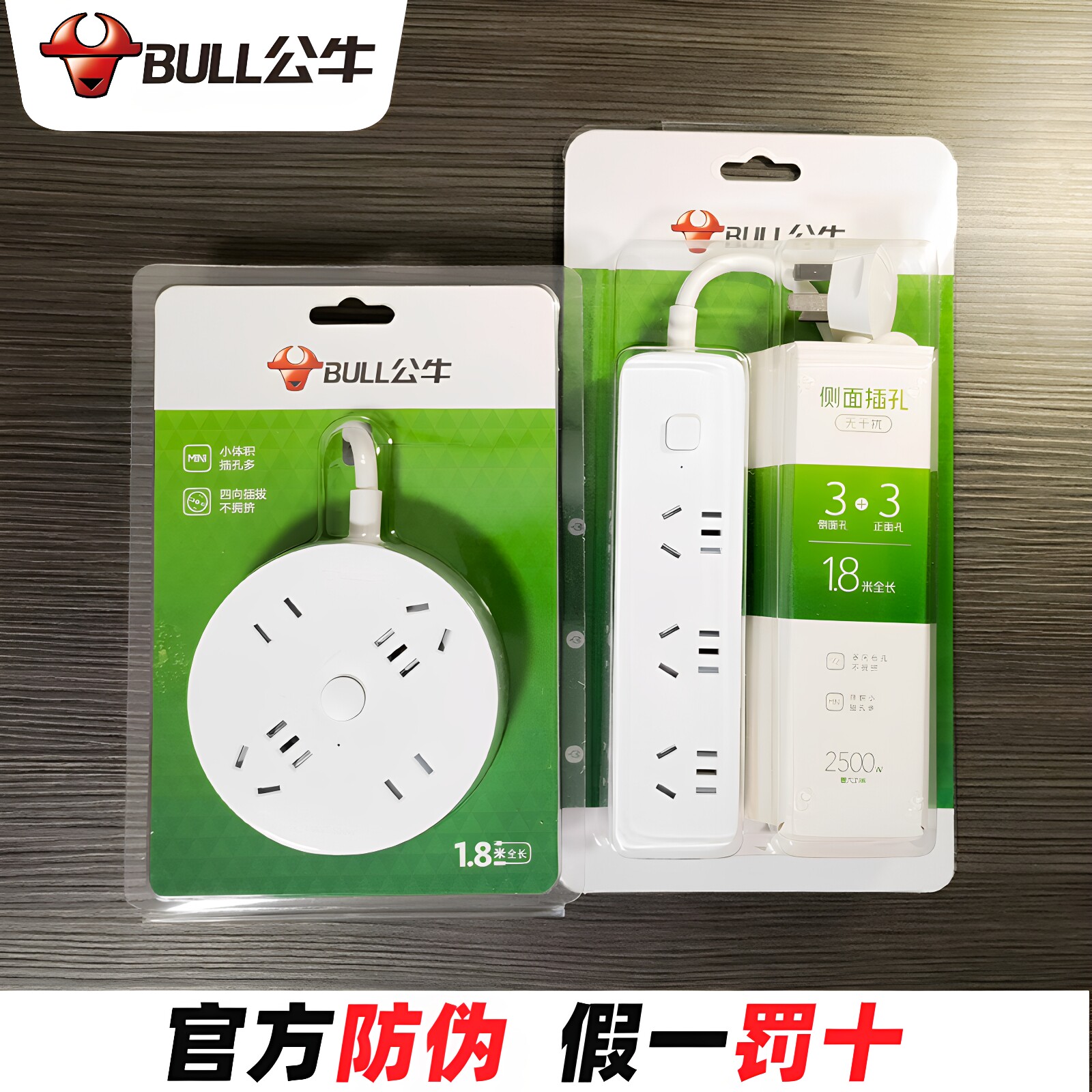 新款公牛家用带线多功能插线板