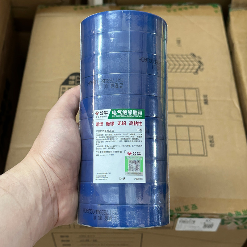 10个装公牛电工胶布绝缘胶带pvc电气阻燃耐高温黑色红9/18米正品