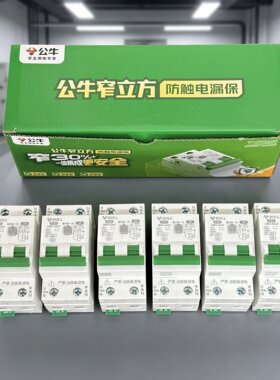 公牛2位漏电保护器2P32A63A断路器窄体漏保36毫米大端子LBE5-63aY