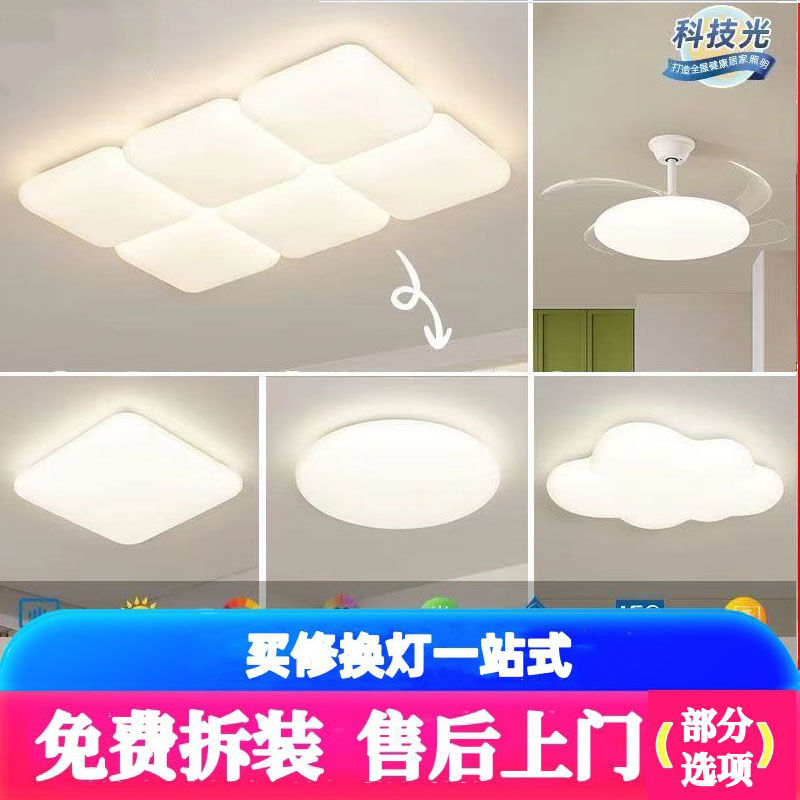 包安装售后上门奶油风客厅灯现代简约方块全光谱灯具全屋套餐组合