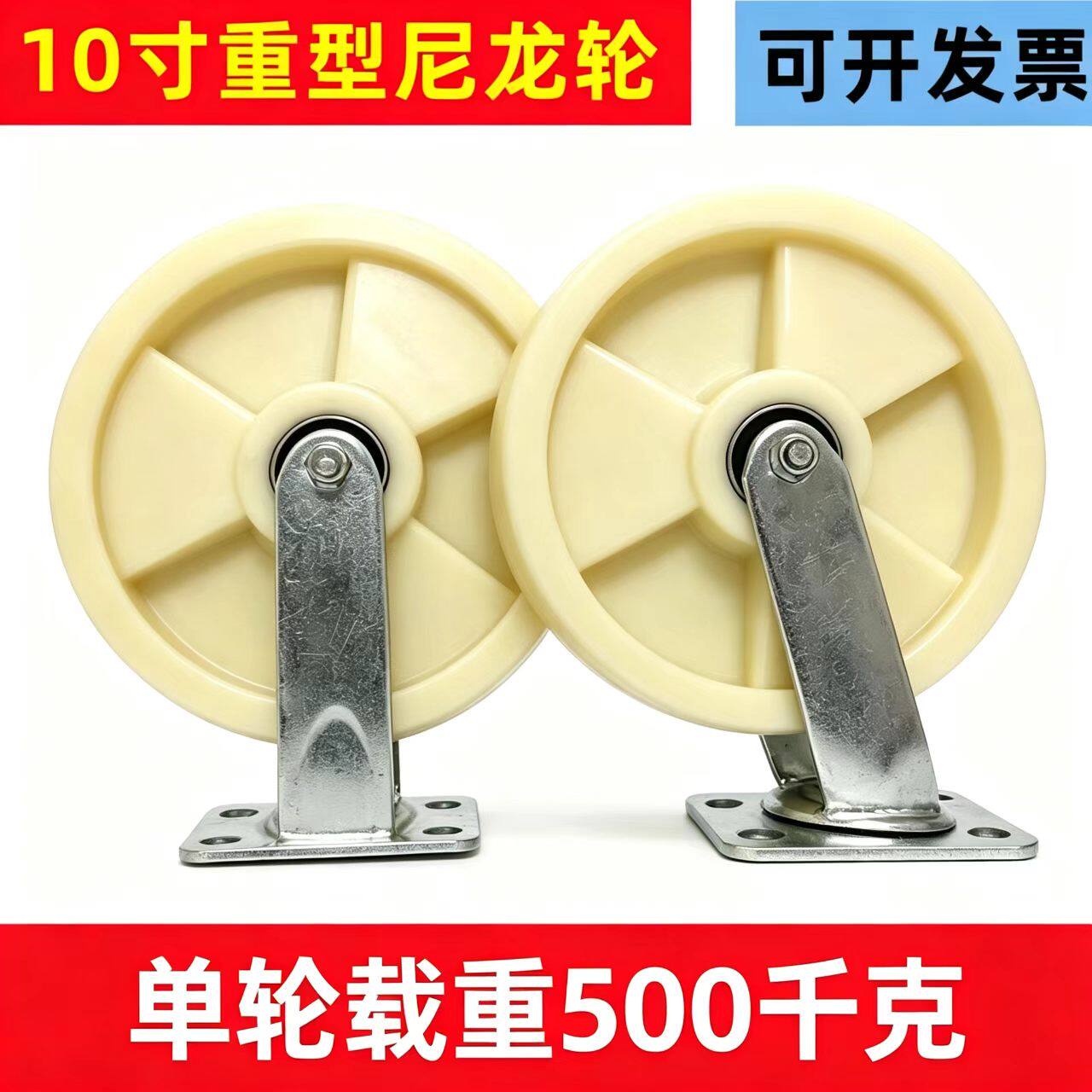 10寸重型尼龙万向轮推车轮耐磨轮