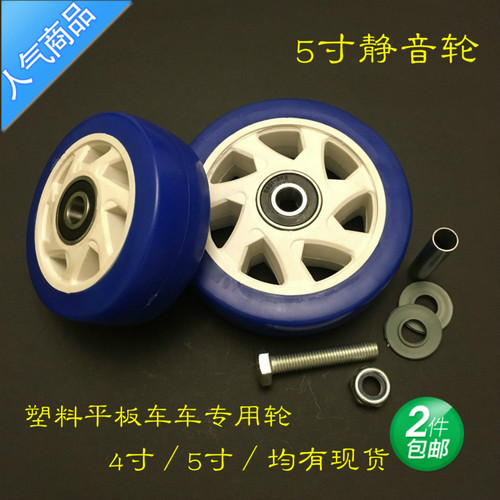 5寸静音轮5寸单轮塑料平板车轮5寸橡胶轮125*38脚轮行李车轮4寸轮 - 封面