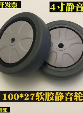 4寸橡胶轮静音轮酒店餐车轮片墩布车轮子100*27实心轮TPR耐磨轮