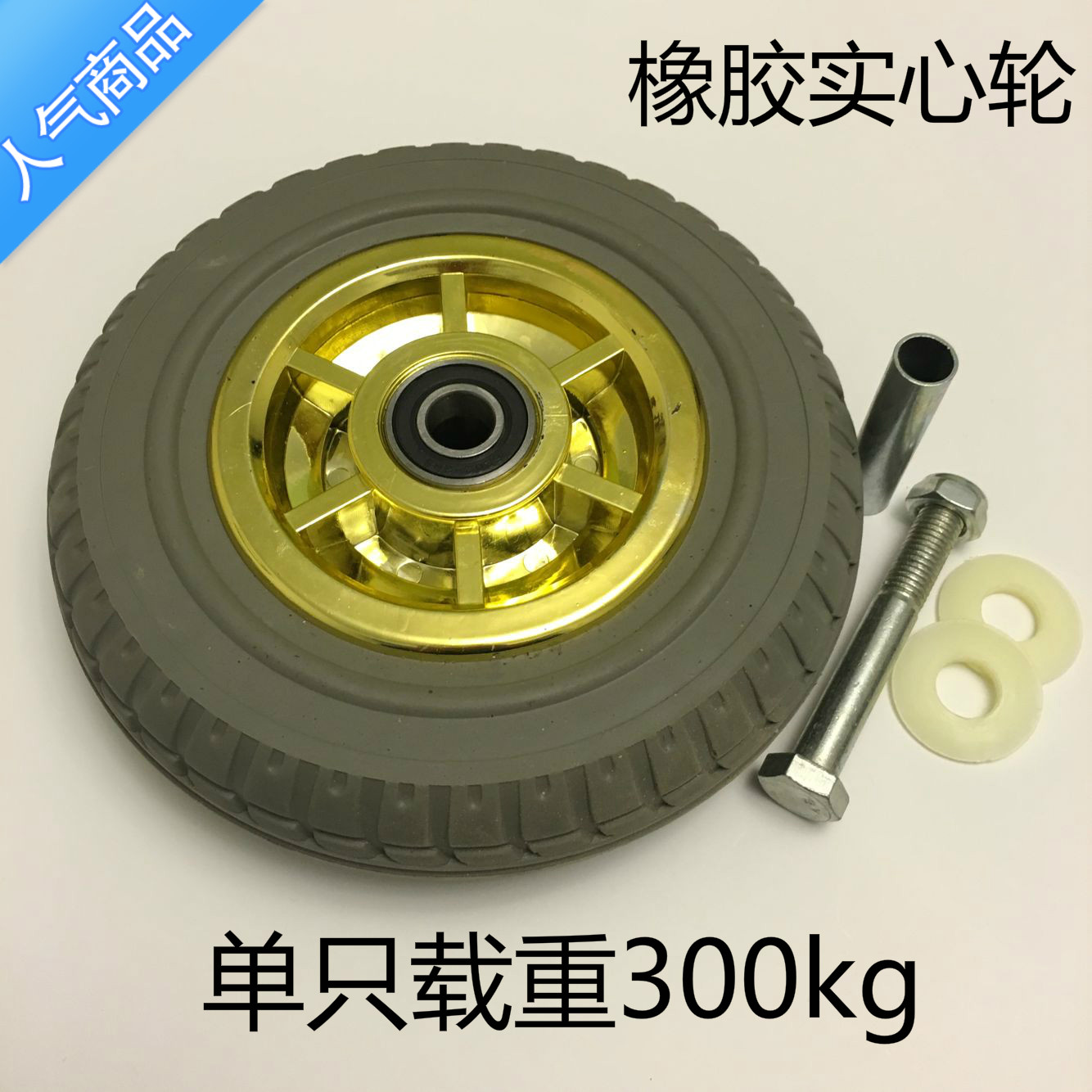 8寸橡胶轮静音轮推车轮子万向轮子平板车轮4寸5寸6寸实心轮单轮
