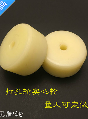 80尼龙轮实心轮打眼轮定做PP轮
