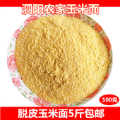 宿迁泗阳农家优质棒子孕妇五谷杂粮玉米面粉粥稀饭 包邮