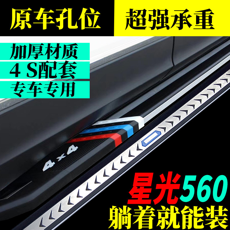 2026款五菱星光560脚踏板原孔安装星光560侧踏板免打孔脚踏板星光