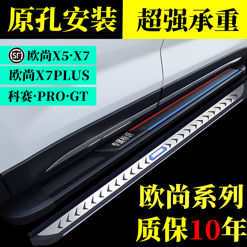 长安欧尚Z6idd脚踏板长安X7PLUS长安X5plus科赛pro原厂脚踏板专用