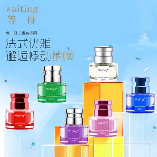 waiting等待香法式优雅邂逅悸动情愫淡香水持久留香清新便携百搭