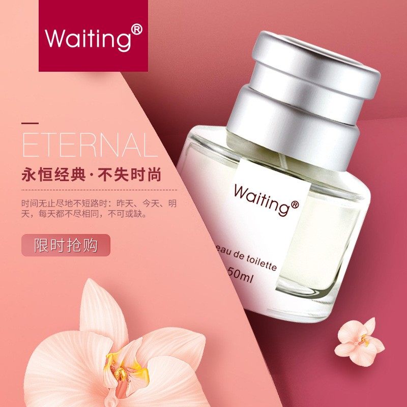Waiting等待香水淡香水EDT持久留香50ml男女通用经典时尚