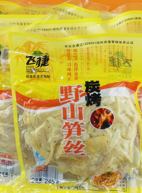 福建 炭烤野山笋丝 压榨笋 笋尖 烤闽笋 竹笋新鲜春笋 脆笋 245g