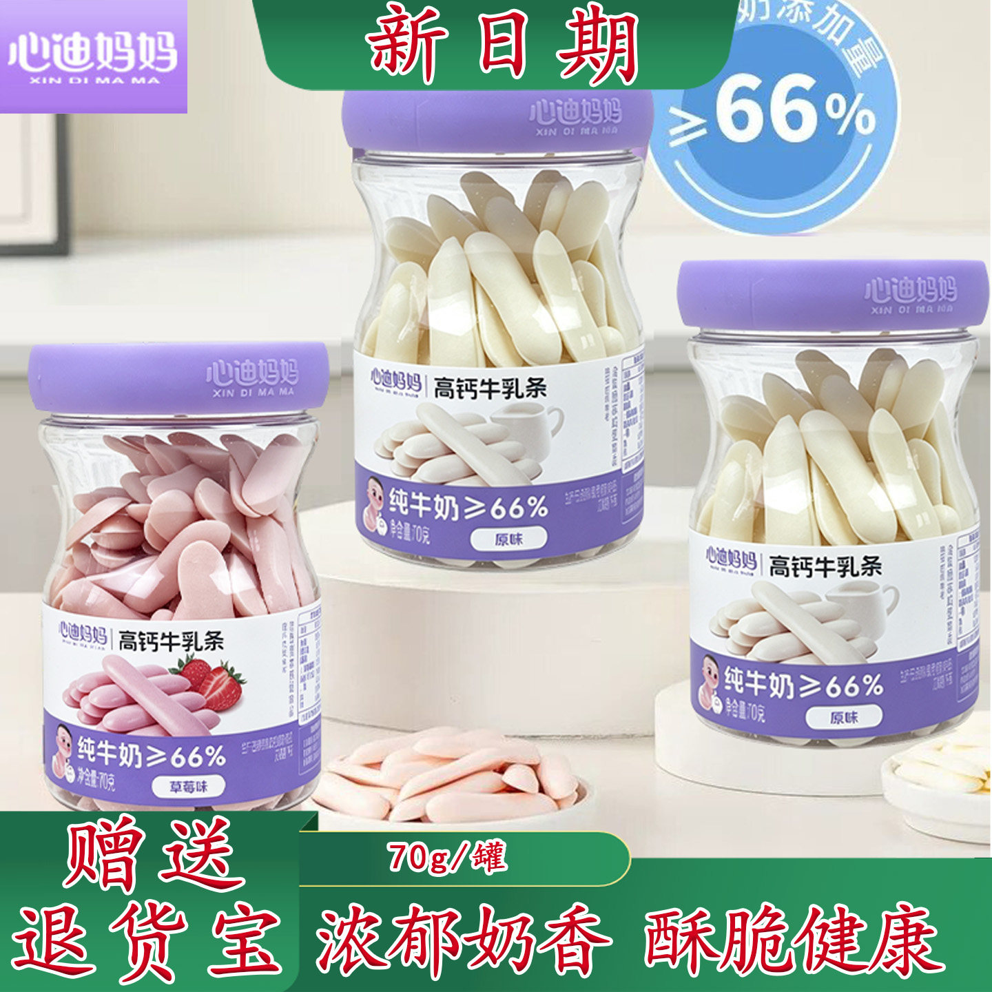 心迪妈妈高钙牛乳条原味入口易溶溶豆豆儿童小零食溶溶脆奶皮皮