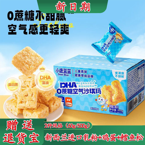 小鹿蓝蓝沙琪玛【0蔗糖】
