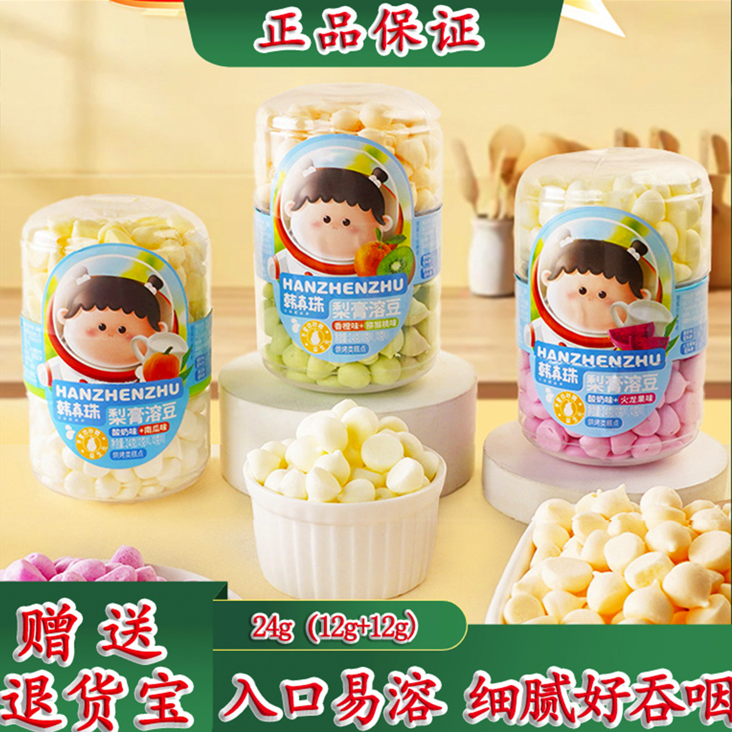 韩真珠益生元梨膏溶豆小馒头饼干