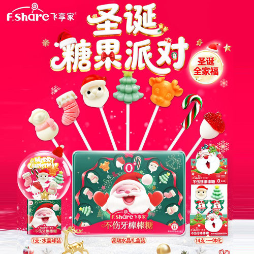 飞享家0糖棒棒糖[雪糕/万圣/蛋仔