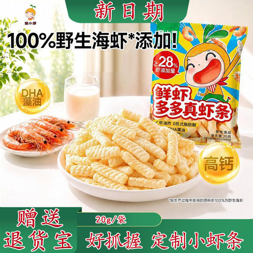 窝小芽真虾条【非油炸】