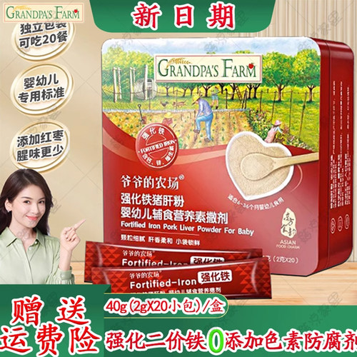 爷爷的农场婴幼儿猪肝粉