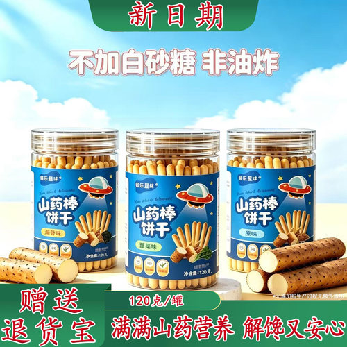 星乐星球山药棒饼干[0添白砂糖]