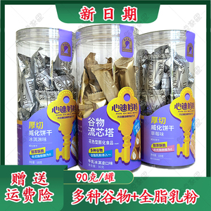 心迪妈妈多种谷物流芯塔宝宝饼干零食牛乳冰淇凌