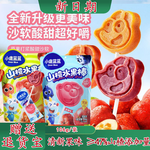 小鹿蓝蓝山楂水果棒(0添香精)