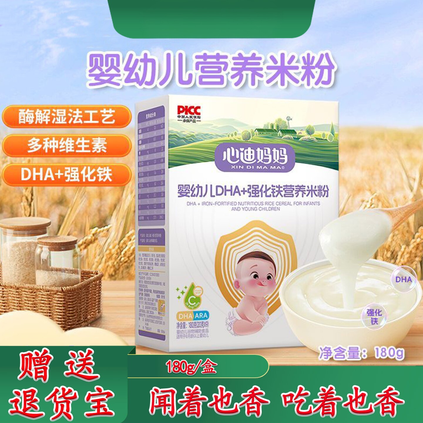 心迪妈妈婴幼儿营养米粉儿童123阶段米乳宝宝辅食盒装小米米糊