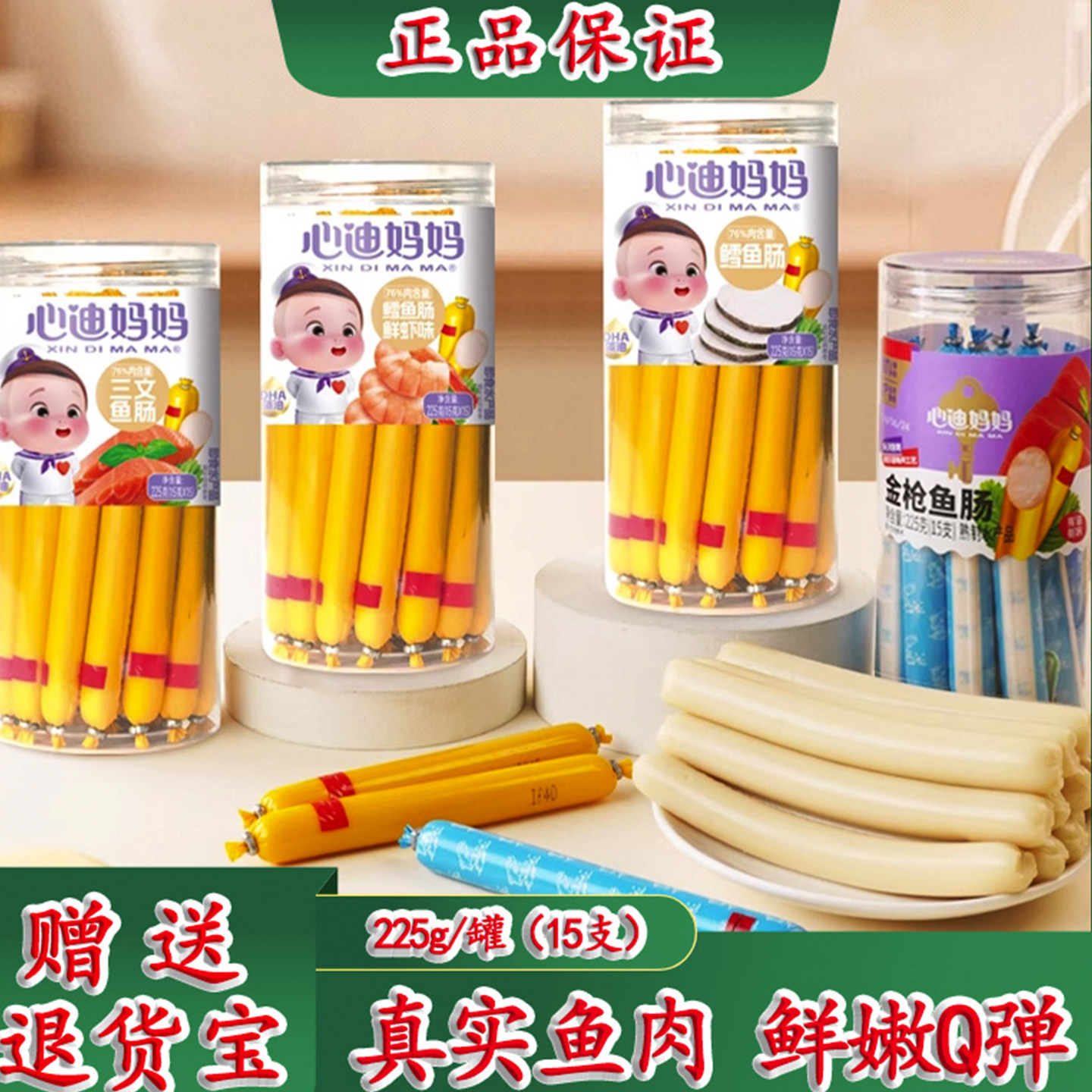 心迪妈妈鱼肠深海鳕鱼肠三文鱼肠虾肠香肠儿童火腿肠罐装袋装,婴童食品,婴幼儿肉制品/辅食肉,淘宝优惠券,粉丝福利购,淘宝优惠卷