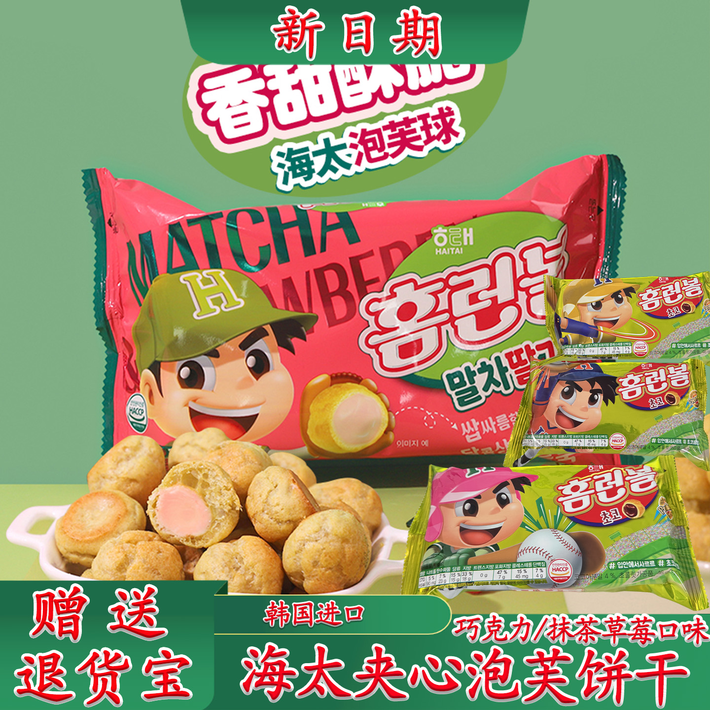 韩国进口食品海太泡芙球巧克力味夹心饼干儿童饼干休闲小零食