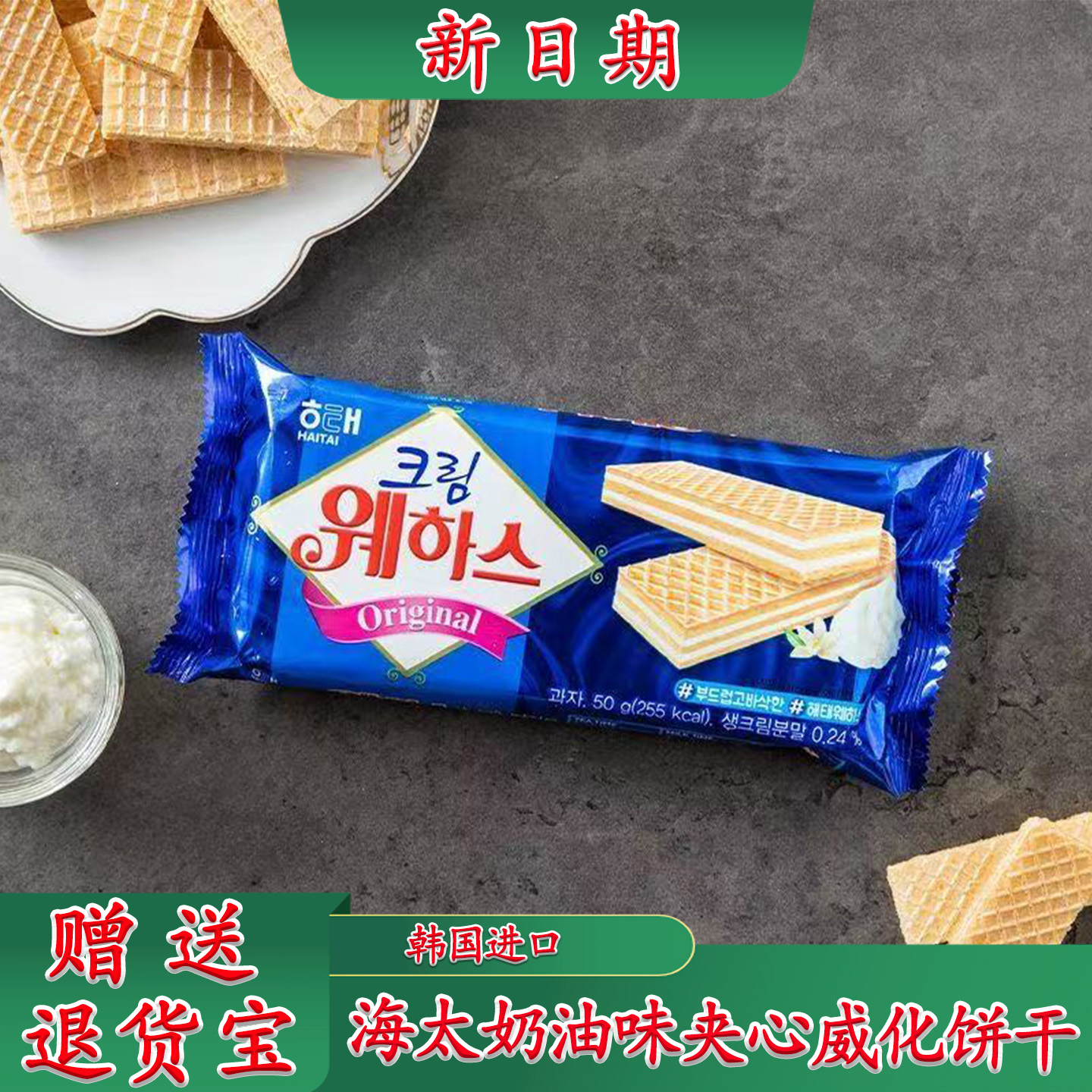韩国进口食品海太奶油味威化饼干酥脆奶油夹心糕点儿童休闲小零食