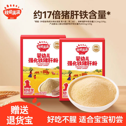 秋田满满婴幼儿猪肝粉【强化铁】