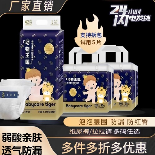倍奇动物王国【纸尿裤/拉拉裤】