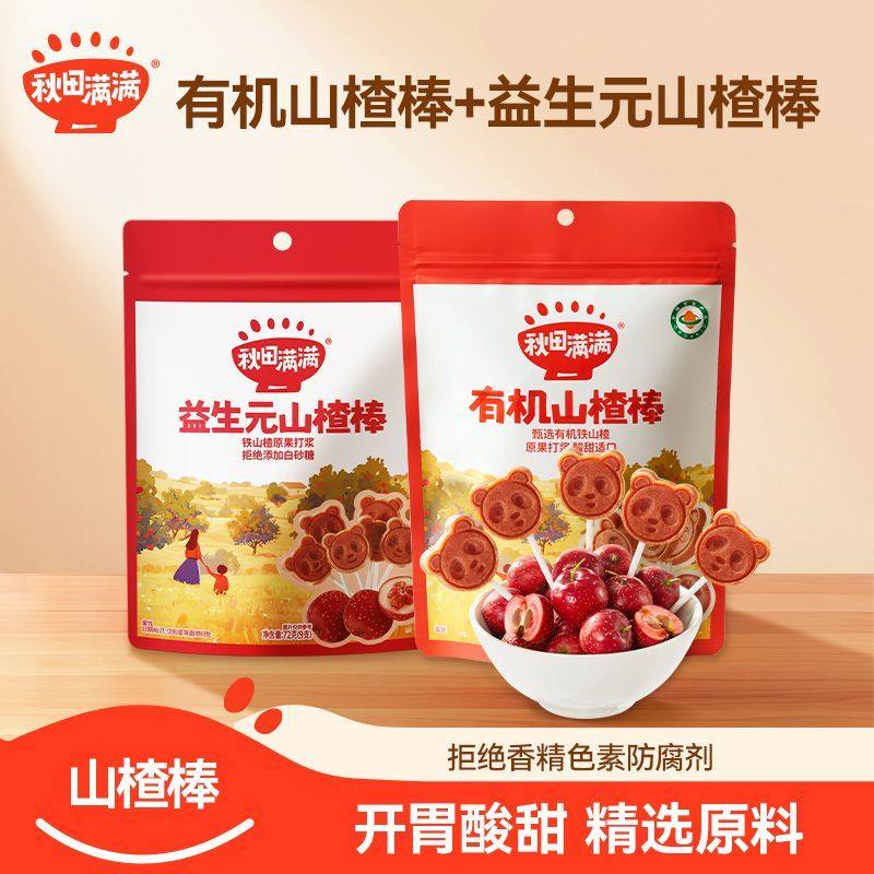 秋田满满有机山楂棒水果棒儿童零食蜜饯果干果肉条宝宝山楂棒棒糖