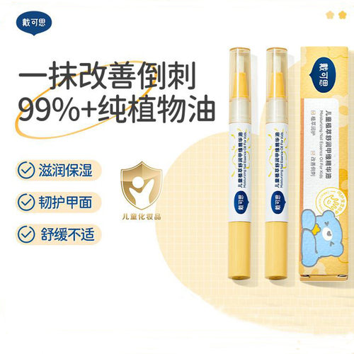 戴可思护甲油【改善倒刺】