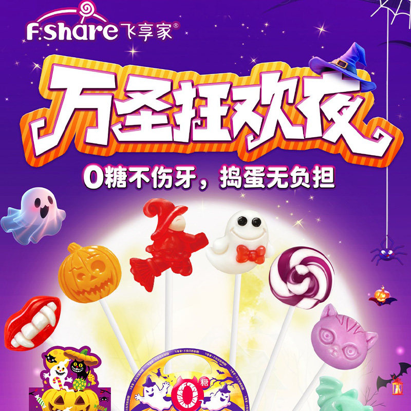 飞享家不伤牙棒棒糖糖果派对含木糖醇儿童零食无添加蔗糖万圣节