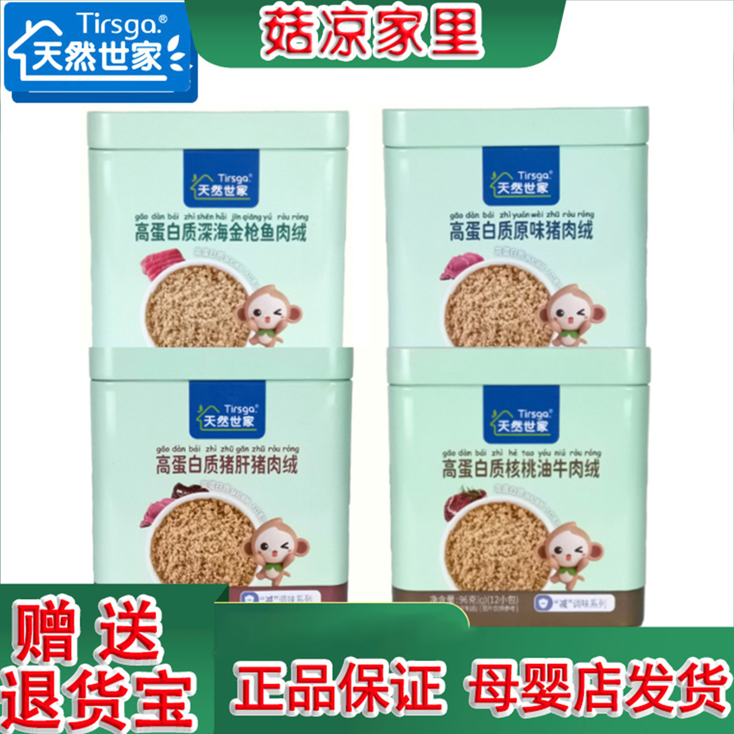 天然世家肉绒牛肉金枪鱼肉酥原味猪肉肉松儿童调味品宝宝拌饭料