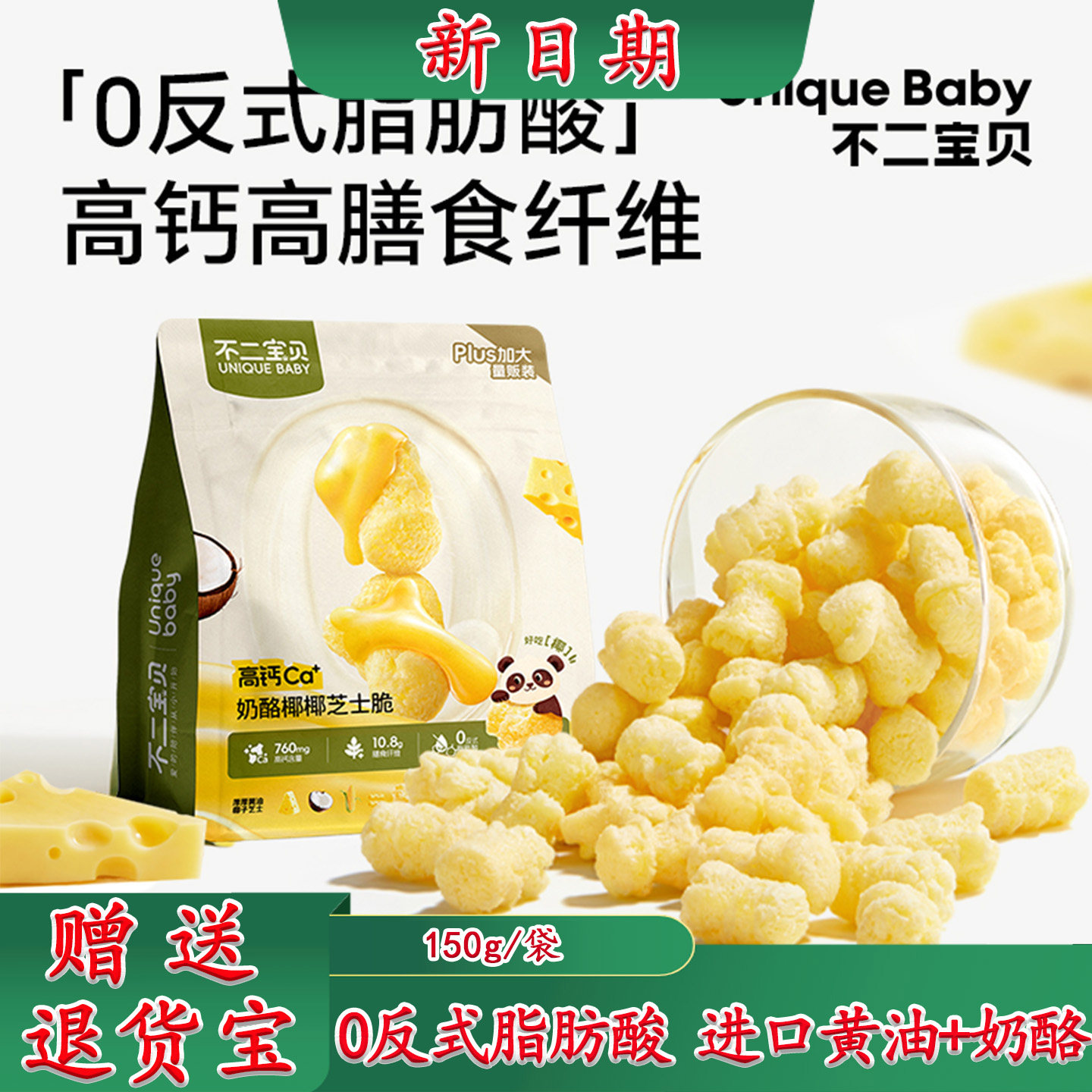 不二宝贝奶酪椰椰芝士脆儿童爆米花宝宝小零食搭配溶豆泡芙米饼