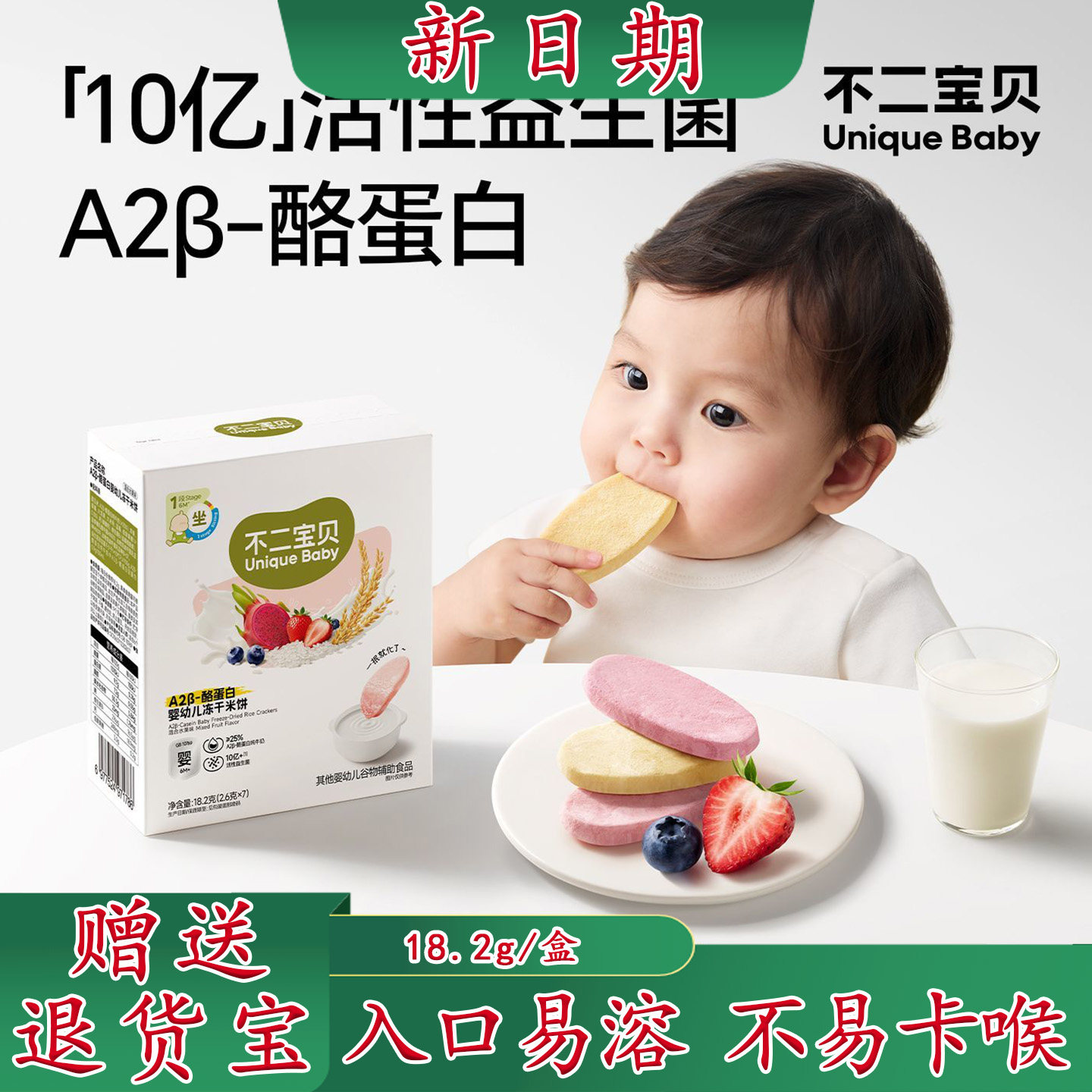 不二宝贝冻干米饼水果味婴儿磨牙饼干宝宝零食入口易溶无添加蔗糖