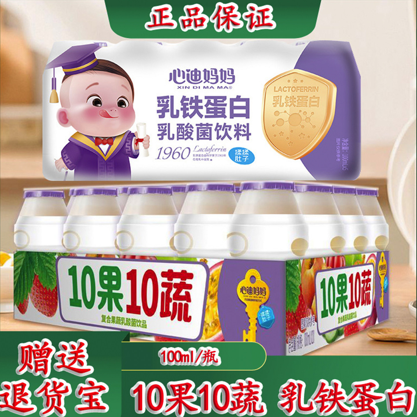 心迪妈妈10果10蔬乳酸菌乳铁蛋白饮料植物乳杆菌无脂肪儿童饮品,婴童食品,其它,淘宝优惠券,粉丝福利购,淘宝优惠卷